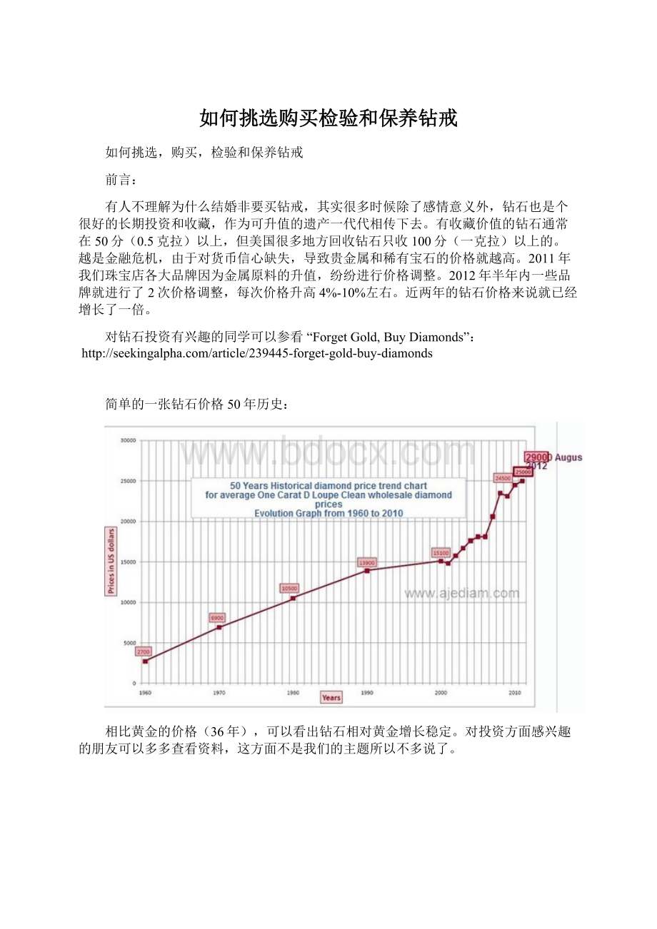 如何挑选购买检验和保养钻戒.docx_第1页