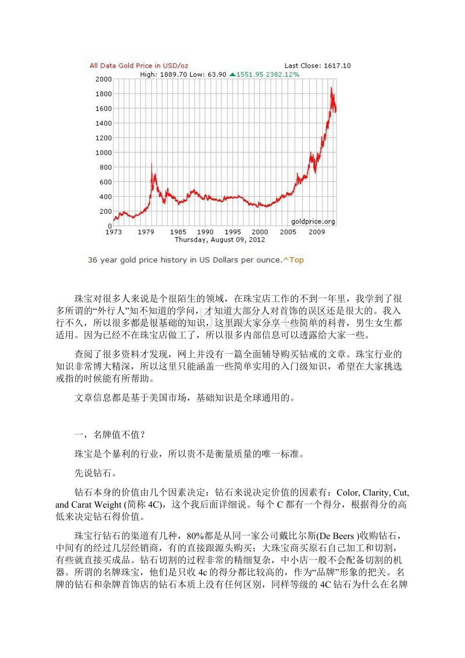 如何挑选购买检验和保养钻戒Word文档下载推荐.docx_第2页