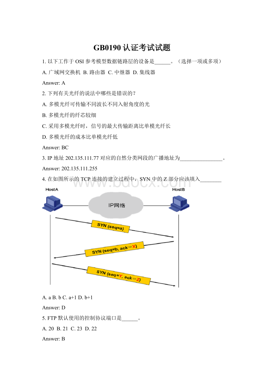 GB0190认证考试试题Word格式文档下载.docx_第1页