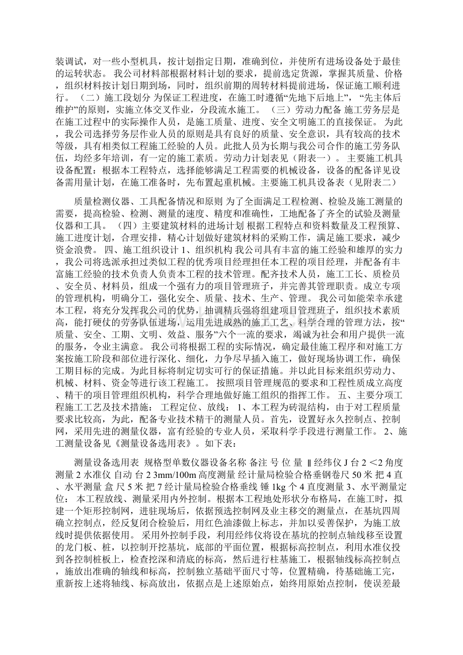 标准化棚圈施工.docx_第2页