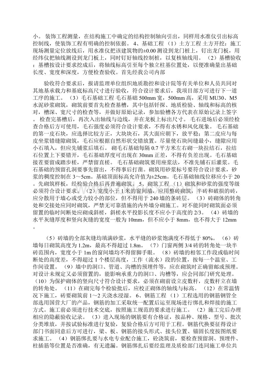 标准化棚圈施工.docx_第3页