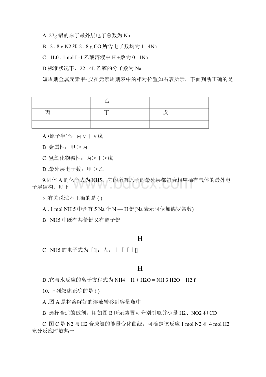 重庆西南大学附属中学高级高三第二次月考理综Word下载.docx_第3页