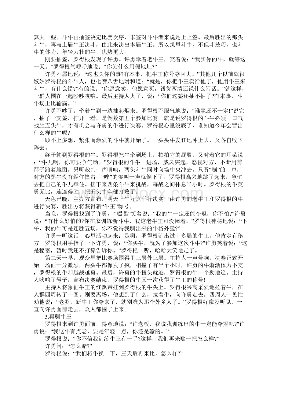 苗寨牛王的传奇故事Word文档下载推荐.docx_第2页