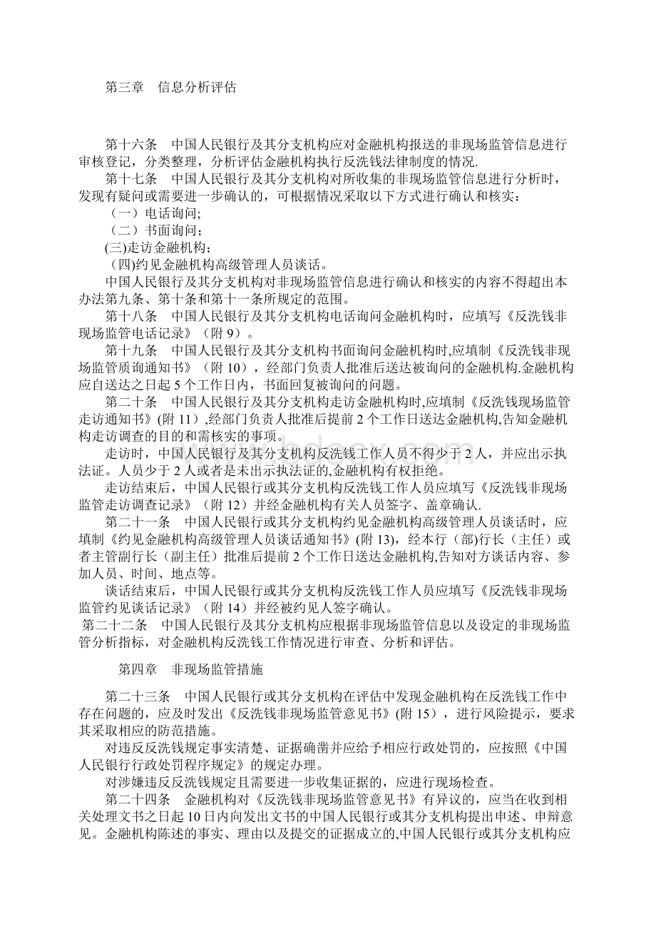 反洗钱非现场检查管理办法呕心沥血整理版Word文档格式.docx_第3页