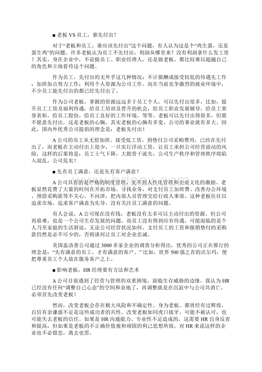 人力资源一个民企HR管理案例引发的思考精编版Word文件下载.docx_第2页