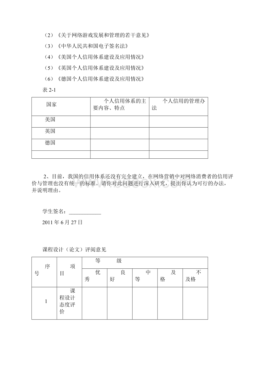 网络营销.docx_第3页