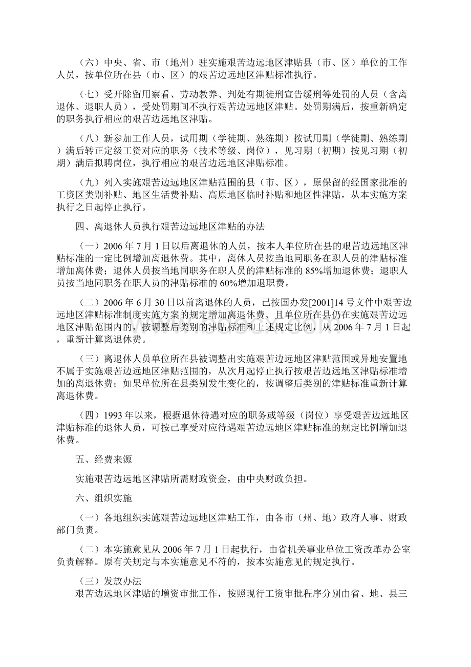 贵州省艰苦地区人工津贴.docx_第2页