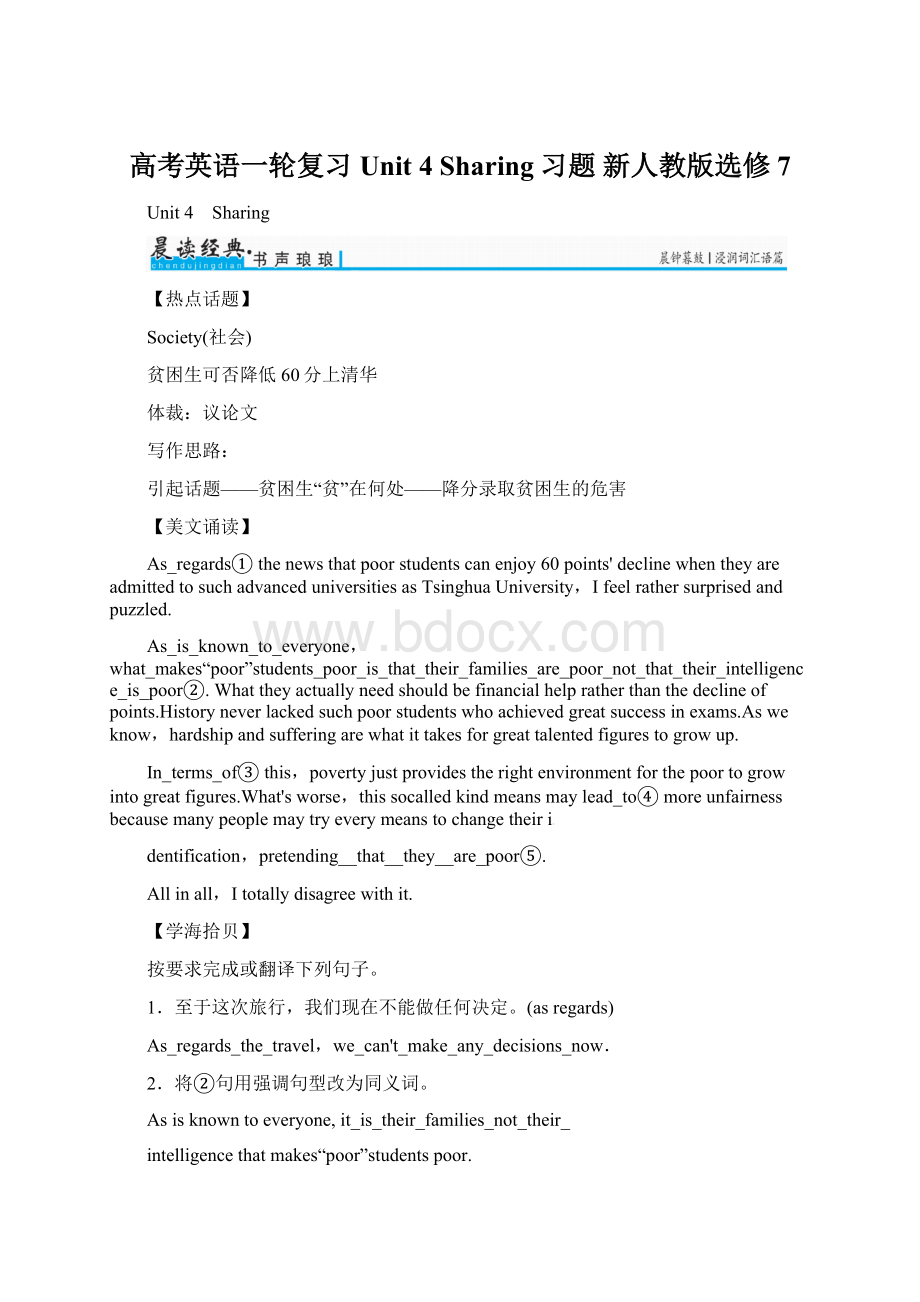 高考英语一轮复习 Unit 4 Sharing习题 新人教版选修7Word文档格式.docx