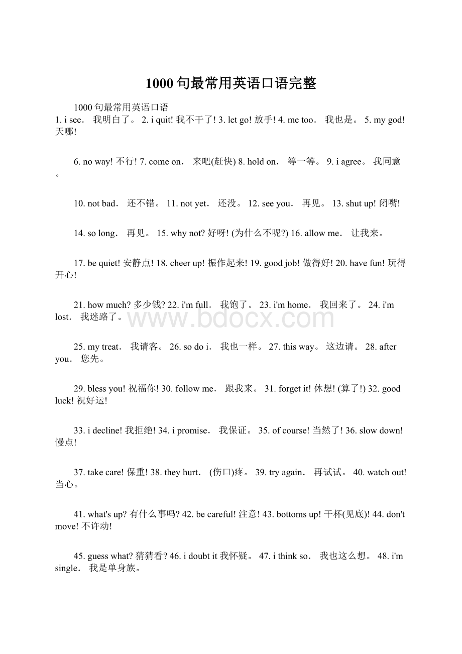 1000句最常用英语口语完整文档格式.docx_第1页