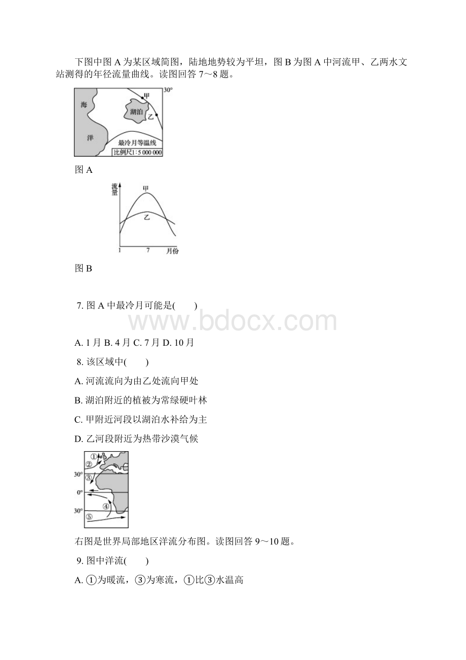 江苏省苏州市届高三上学期期中考试地理Word版含答案.docx_第3页