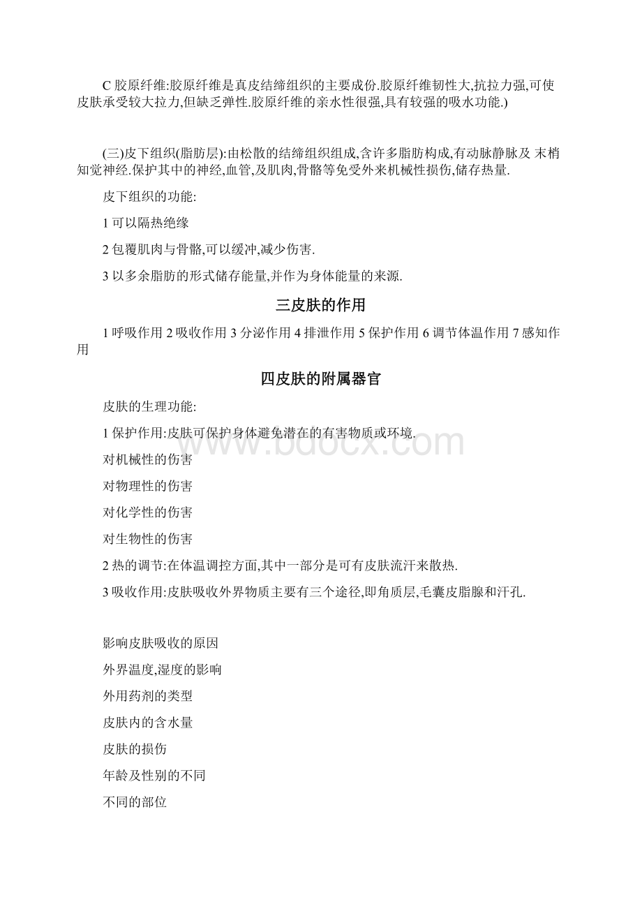 皮肤的解剖结构Word格式文档下载.docx_第2页