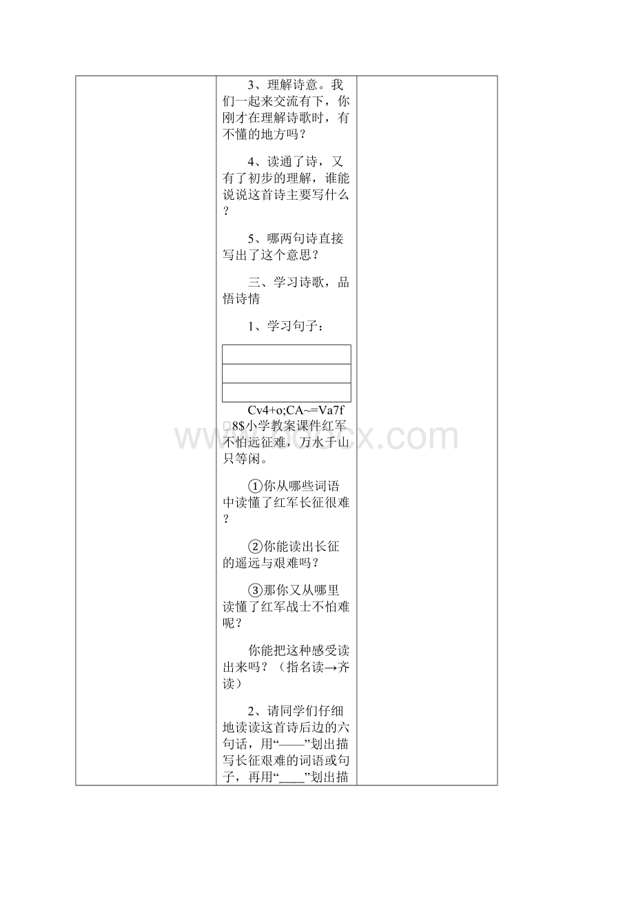 五年级语文上册第八单元教学设计表格式教案.docx_第2页