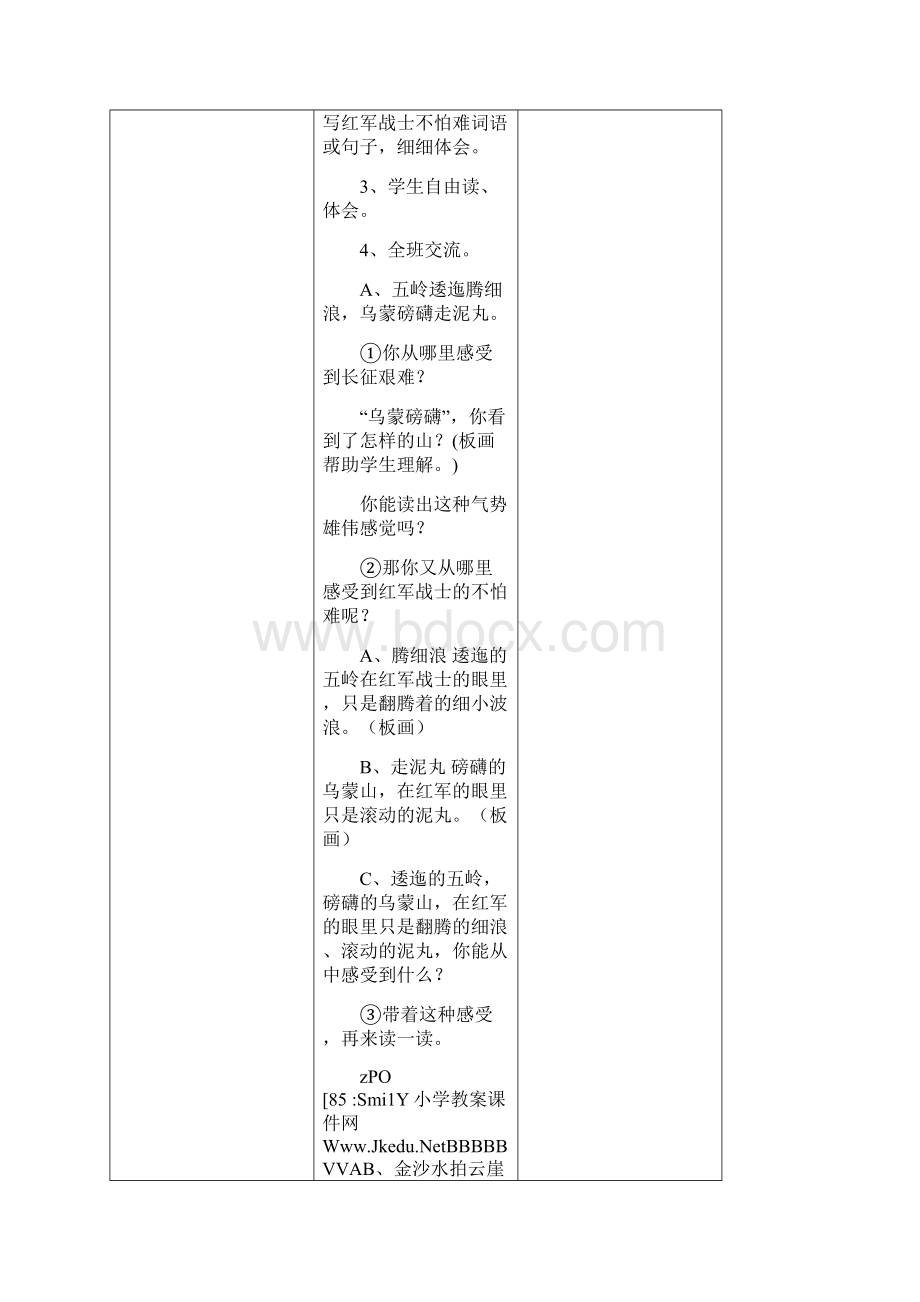 五年级语文上册第八单元教学设计表格式教案.docx_第3页