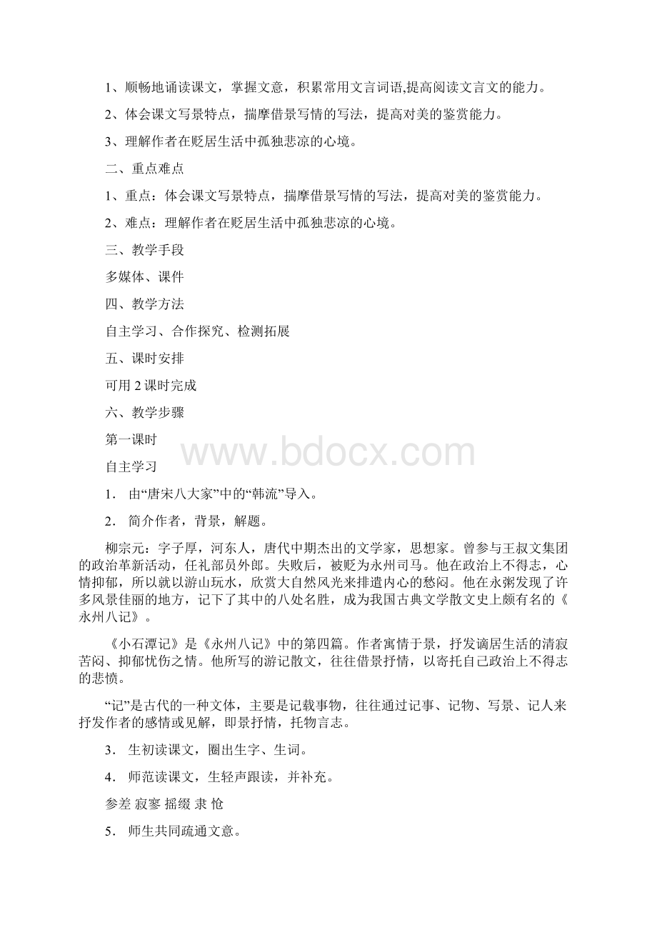 十六 小石潭记.docx_第2页