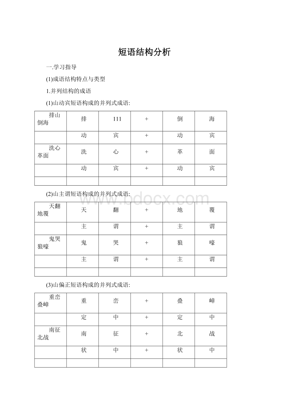 短语结构分析.docx