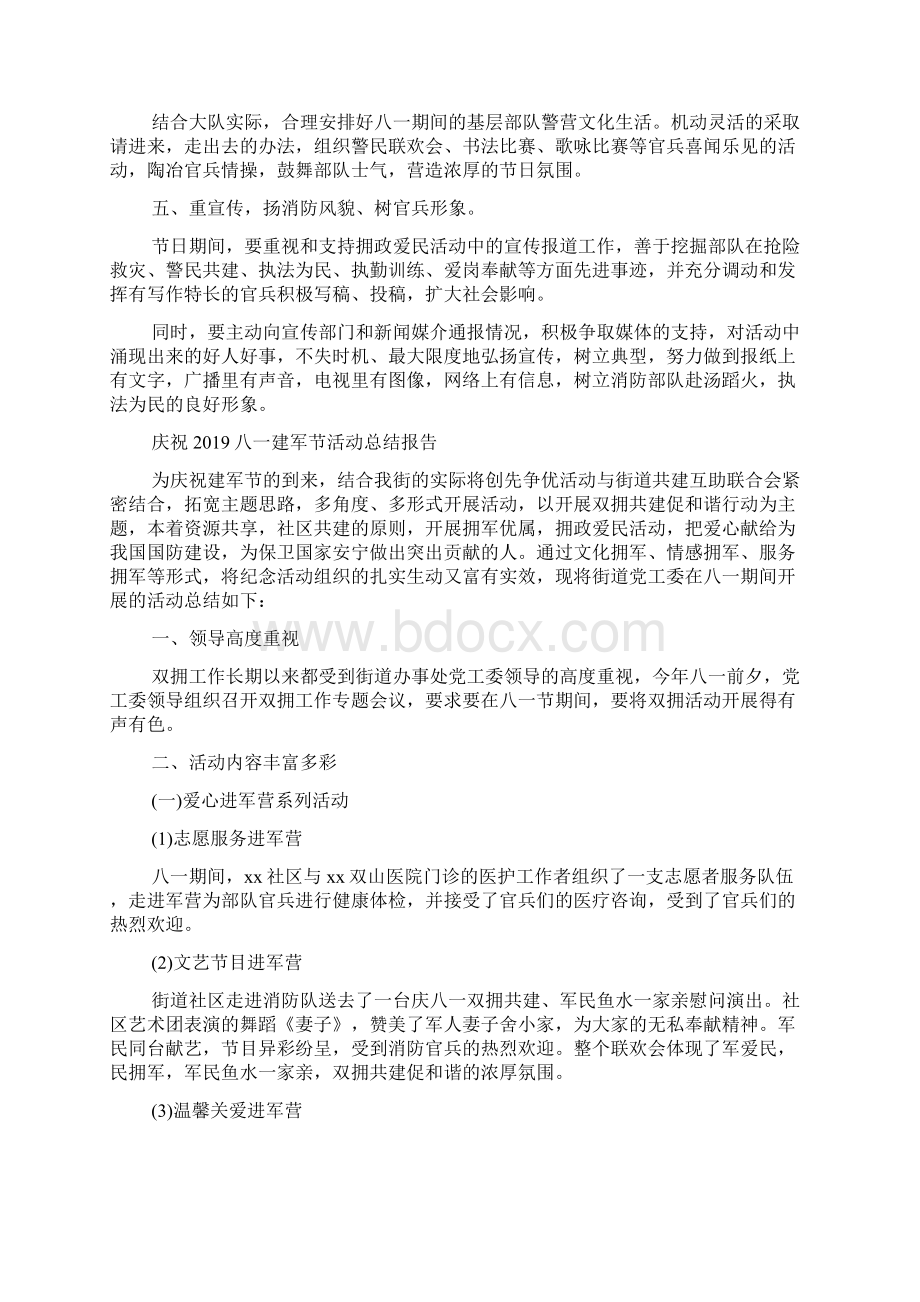 喜贺八一建军节92周年活动总结报告范文大全文档格式.docx_第2页