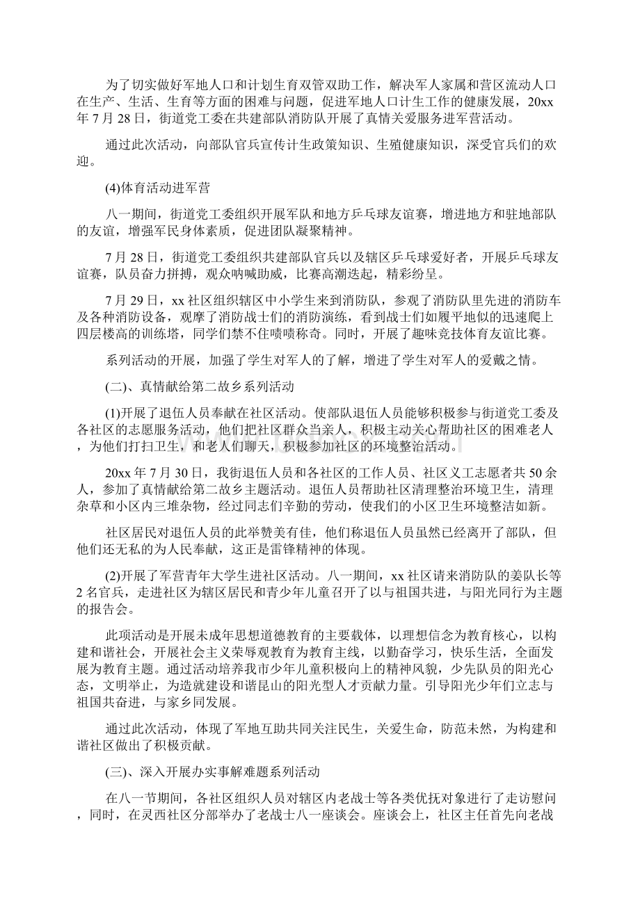 喜贺八一建军节92周年活动总结报告范文大全文档格式.docx_第3页