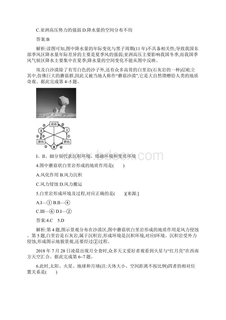 浙江省普通高校招生选考科目模拟考试地理试题三 解析版.docx_第2页