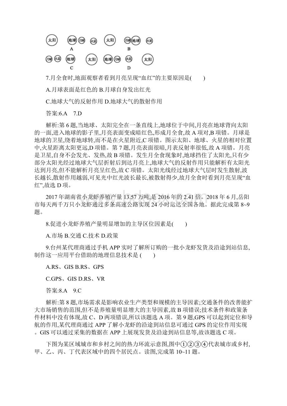 浙江省普通高校招生选考科目模拟考试地理试题三 解析版.docx_第3页