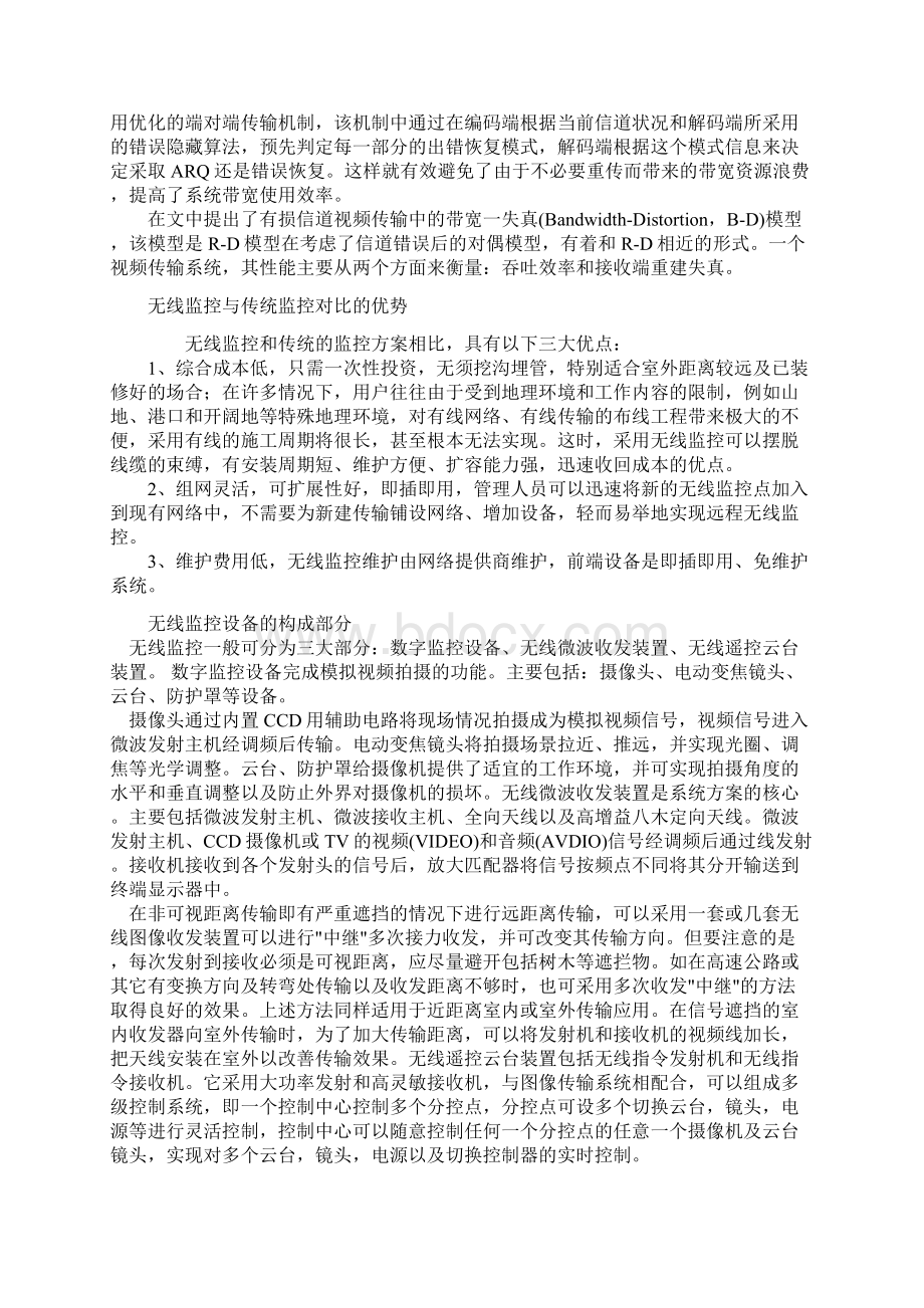 详解无线监控的微波传输方式.docx_第3页