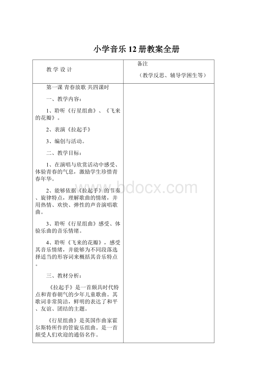 小学音乐12册教案全册.docx_第1页