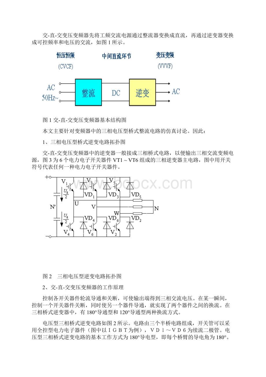 三项电压型逆变电路实验报告.docx_第2页