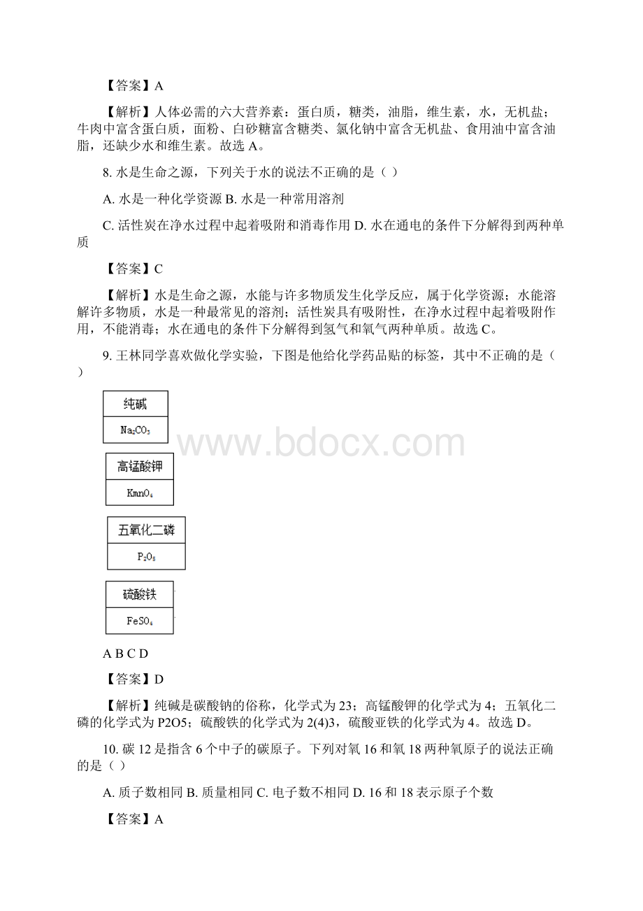 重庆市中考化学试题A卷及复习资料解析word版Word下载.docx_第3页