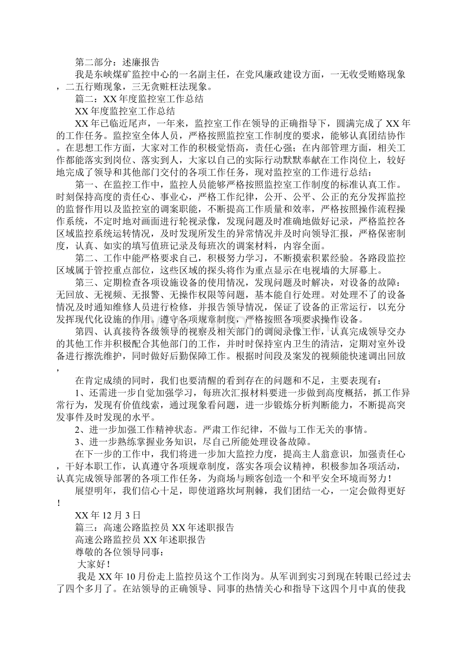 监控中心述职报告Word文件下载.docx_第2页