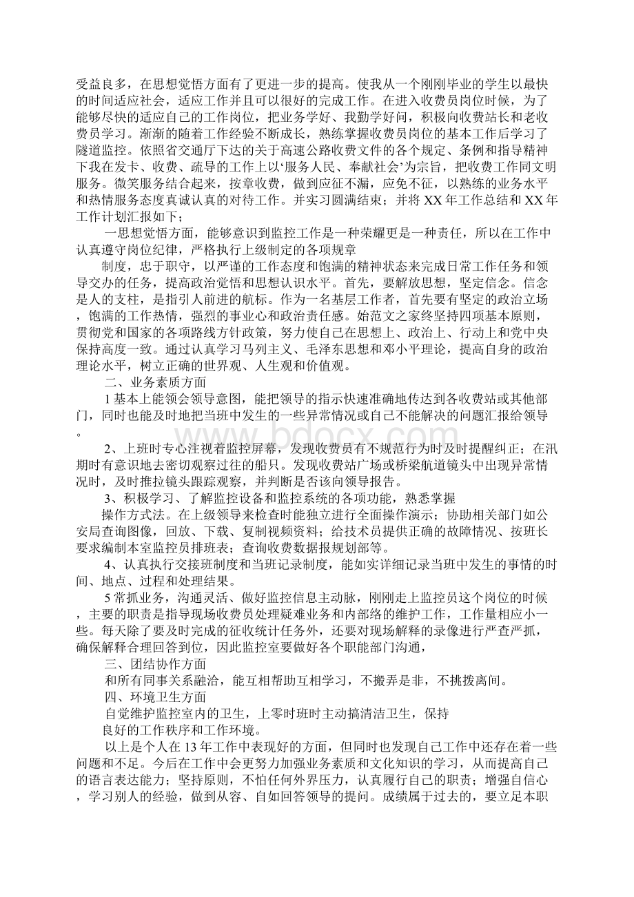 监控中心述职报告Word文件下载.docx_第3页