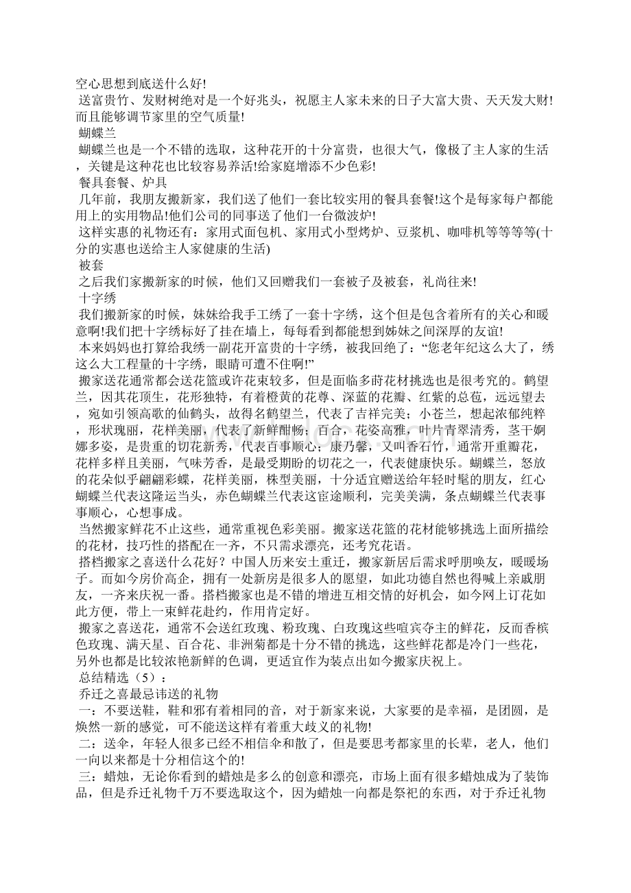 恭喜乔迁之喜送什么礼物好呢.docx_第3页