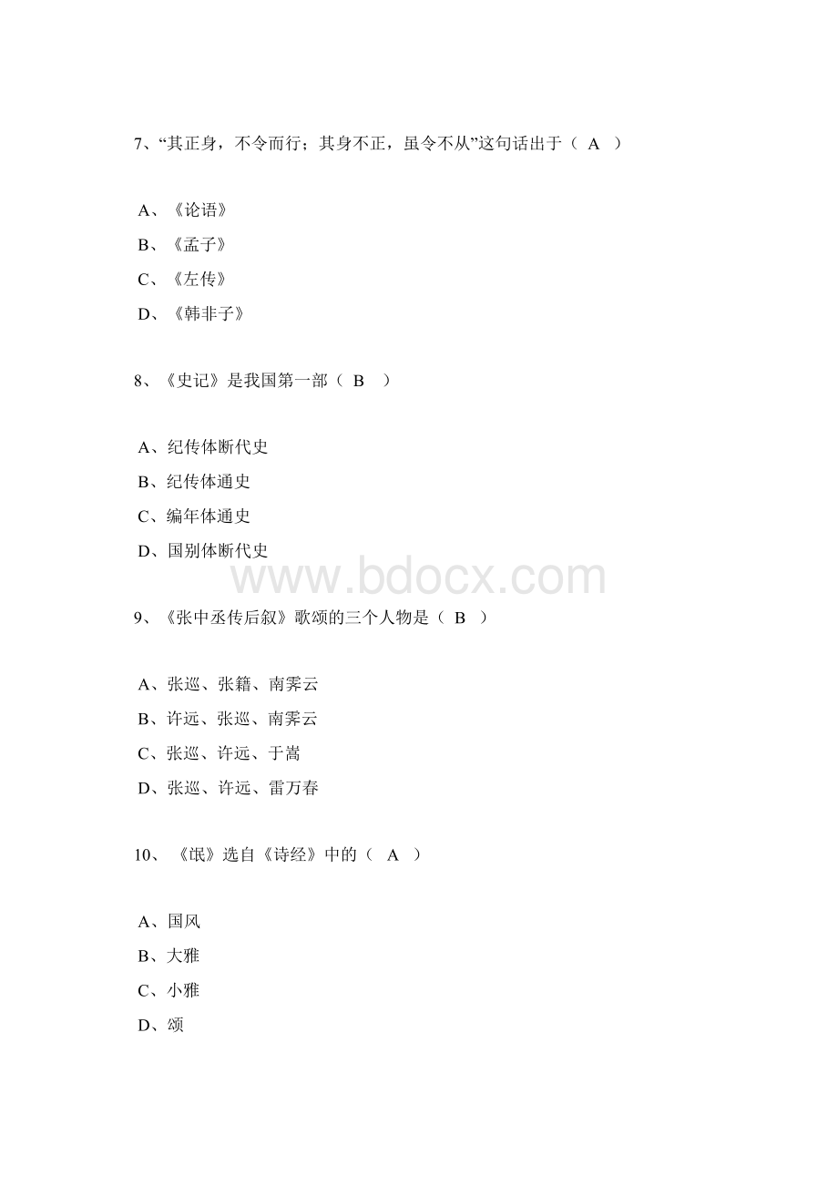 大学语文复习题一专科Word格式.docx_第3页