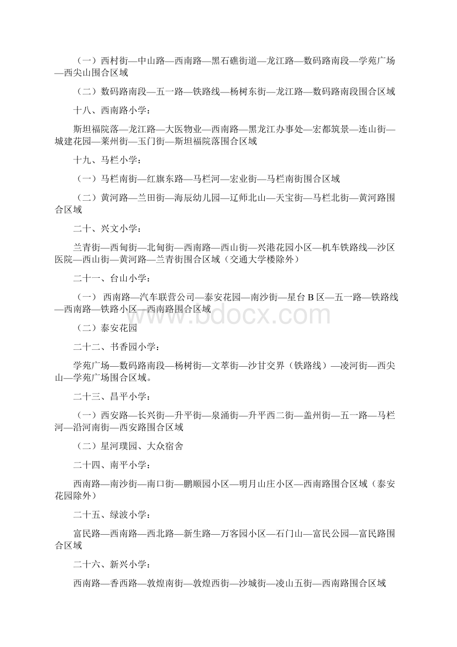 沙河口区中小学学区划分公示说明.docx_第3页