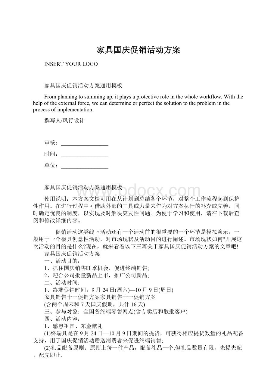 家具国庆促销活动方案.docx_第1页