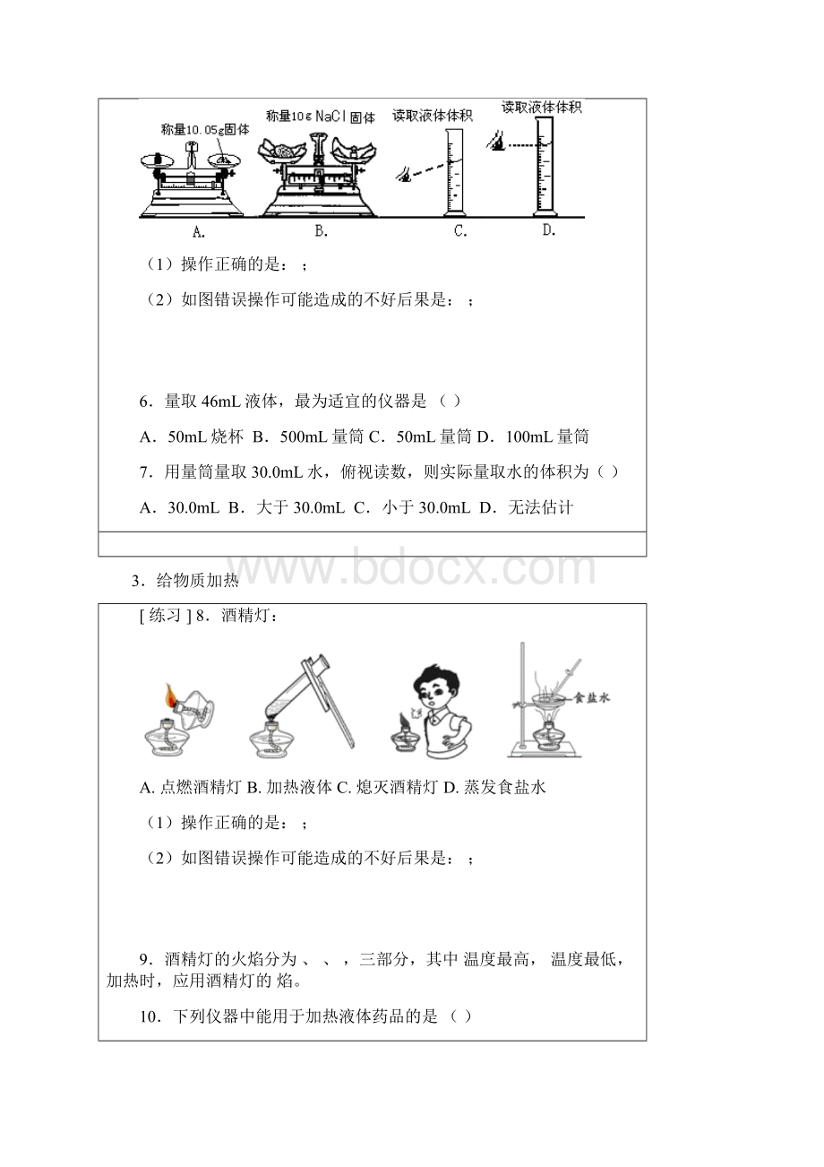 初三化学第一学期期末复习要点化学基本实验.docx_第2页