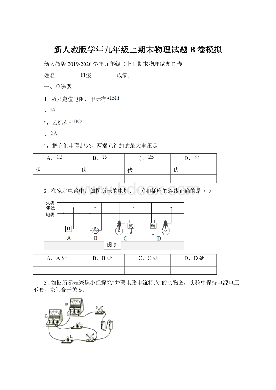 新人教版学年九年级上期末物理试题B卷模拟.docx