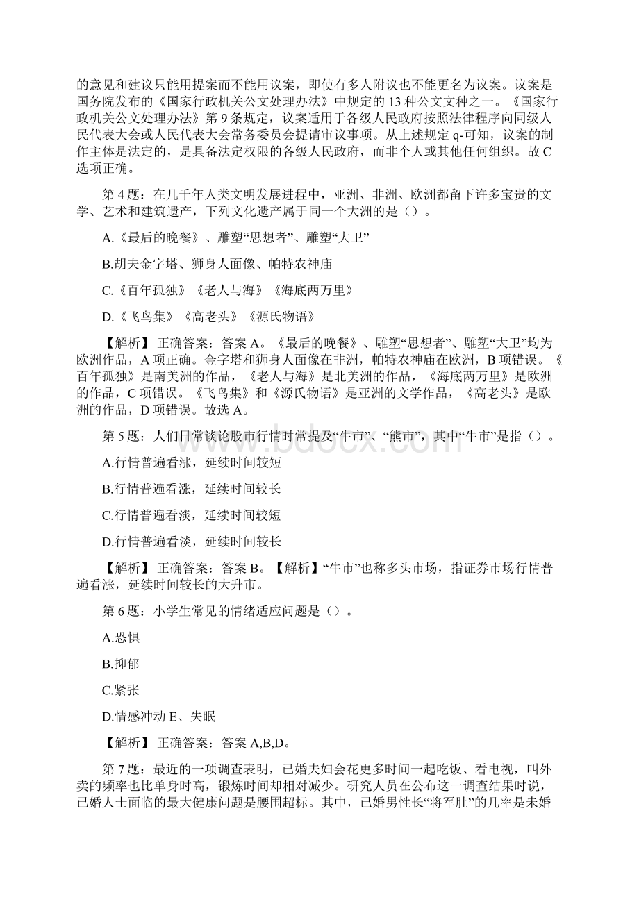 四川成都理工大学招聘考试真题及解析网络整理版docx.docx_第2页