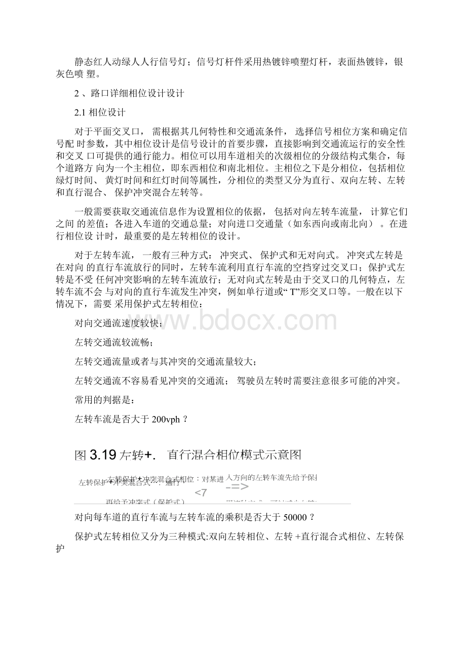 经典交通红绿灯设计方案汇总Word格式.docx_第3页