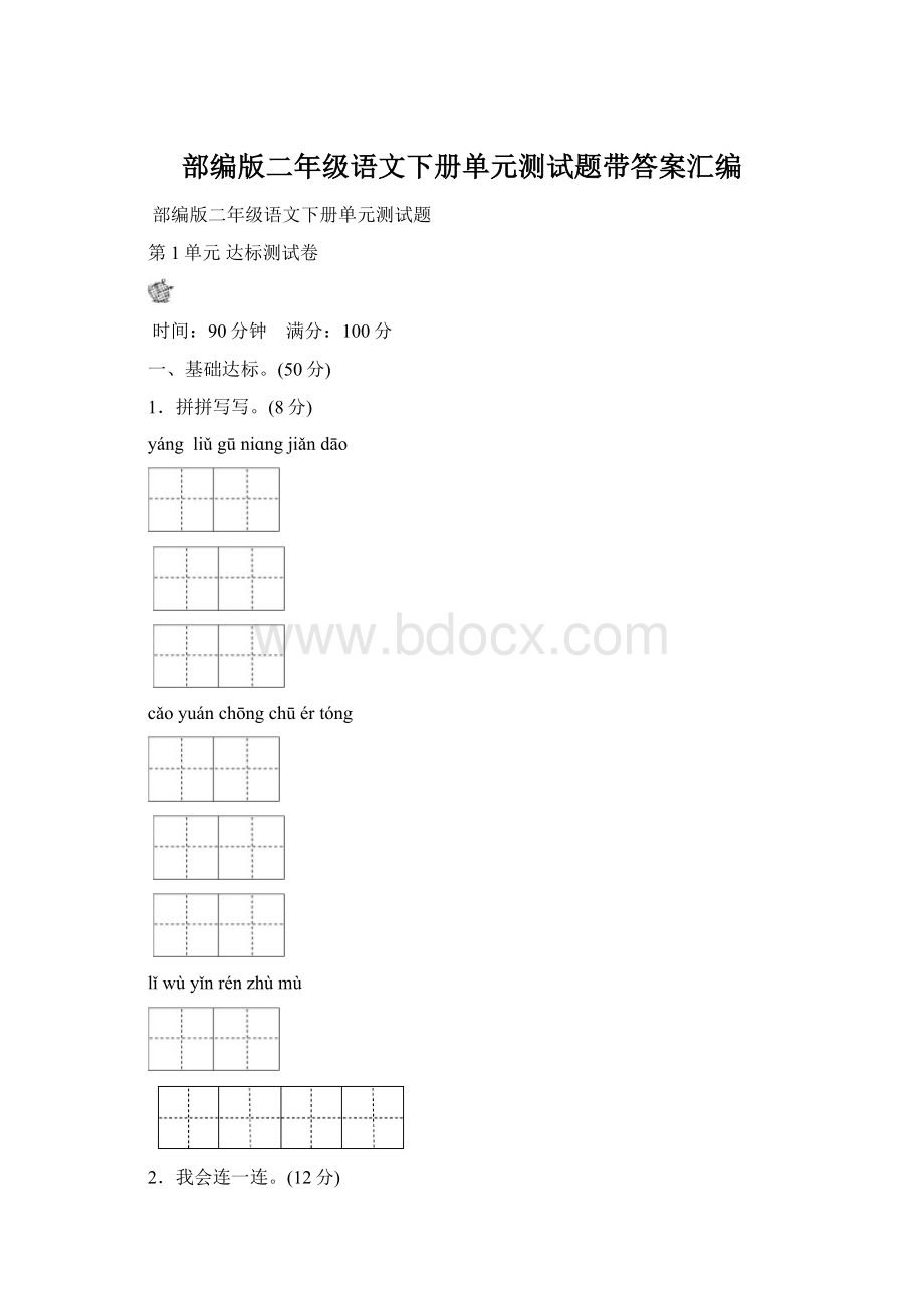 部编版二年级语文下册单元测试题带答案汇编.docx