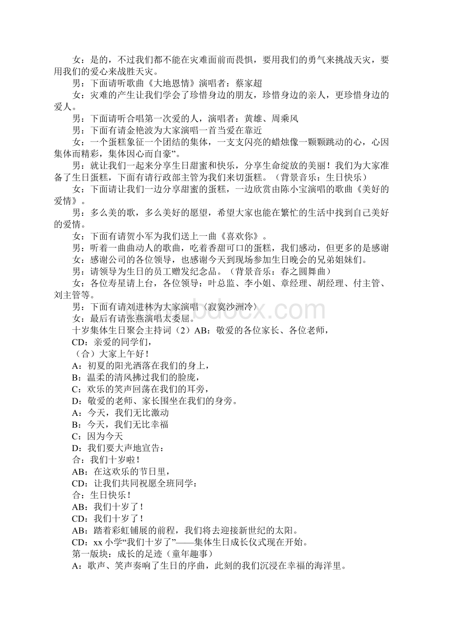 集体生日聚会主持词5篇.docx_第2页