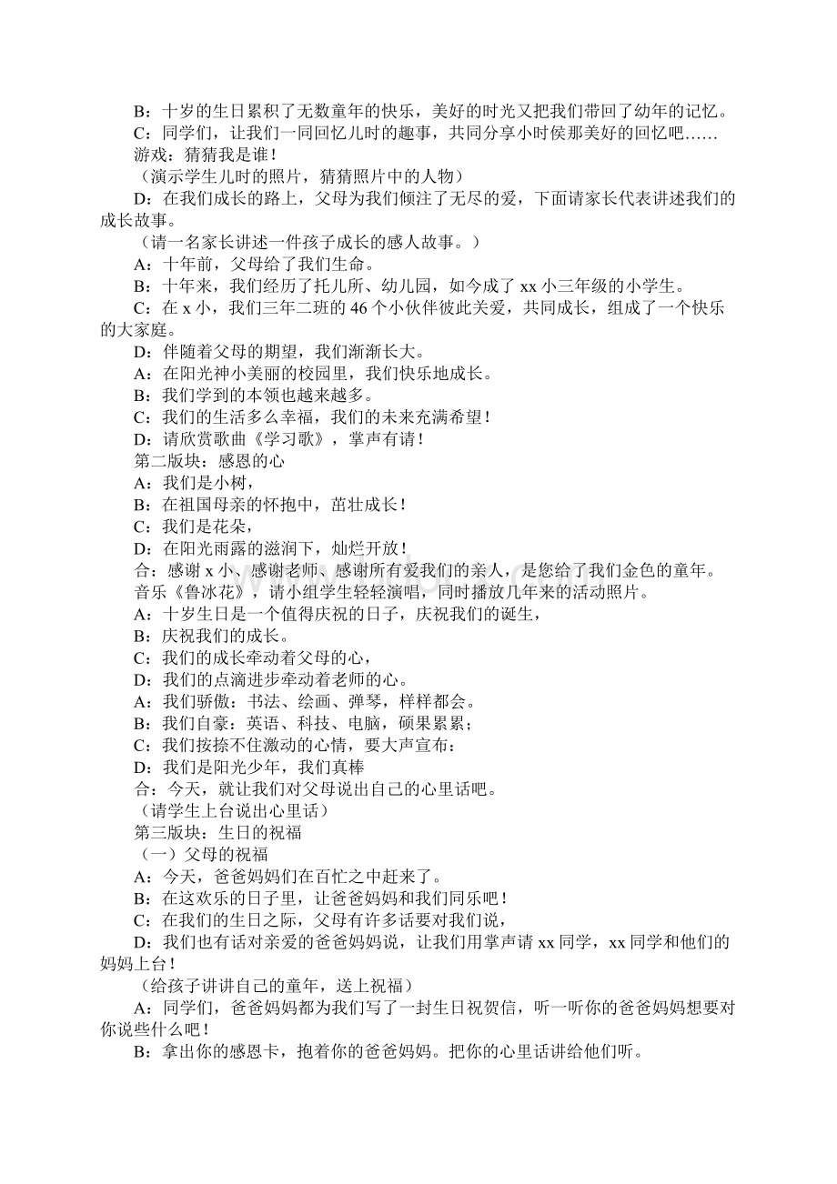 集体生日聚会主持词5篇.docx_第3页