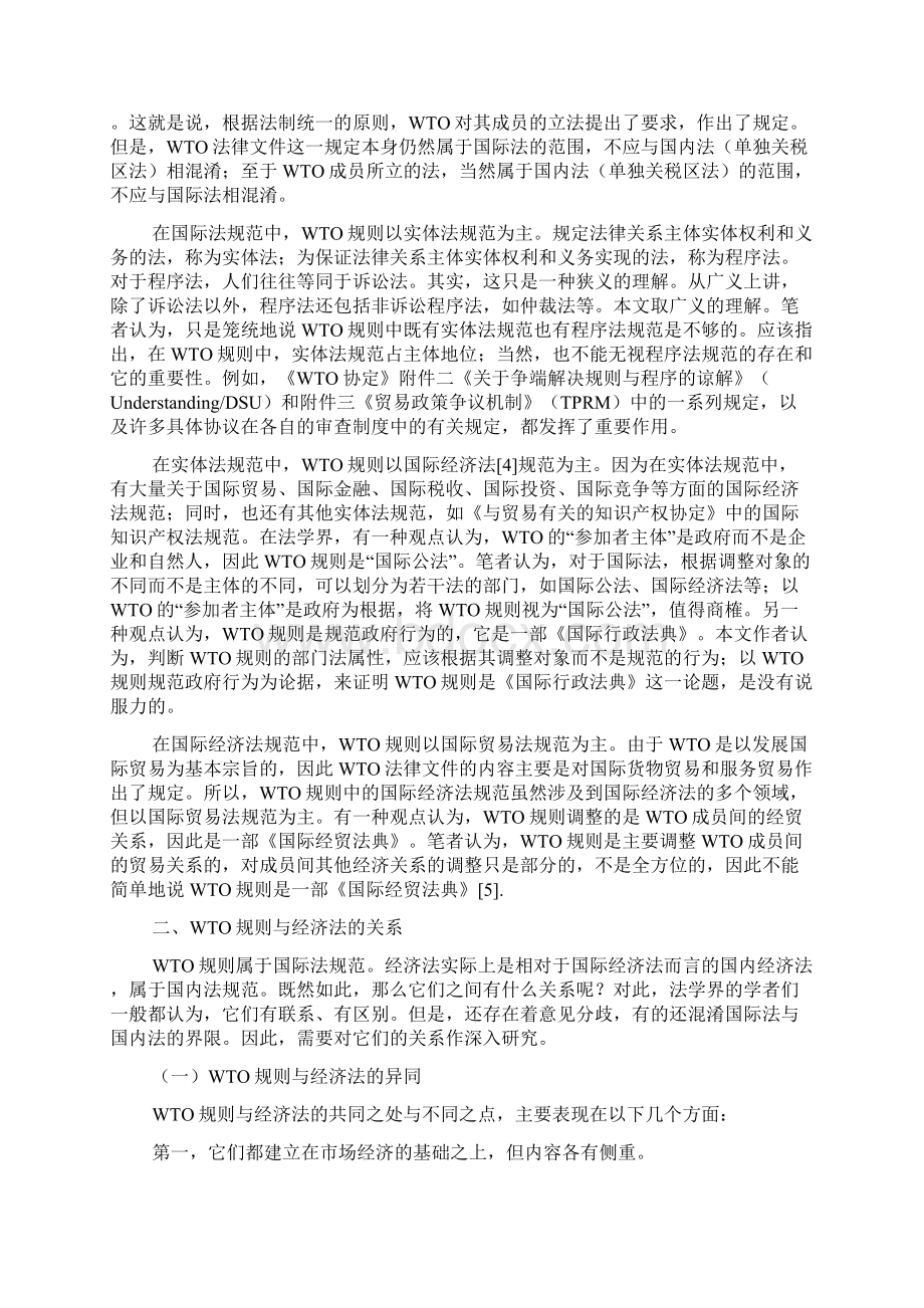 wto规则与中国经济法文档格式.docx_第3页