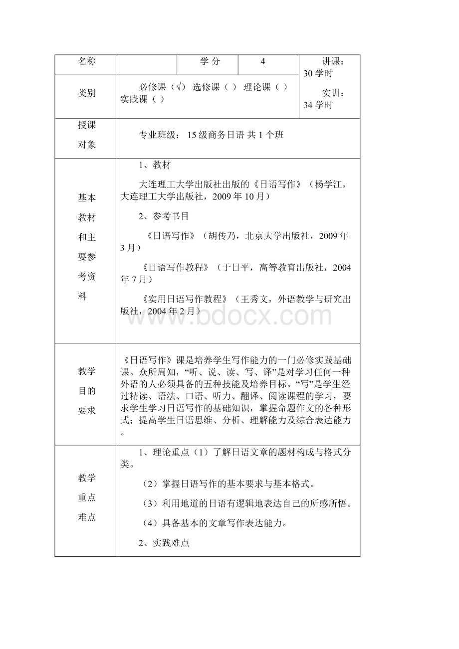 日语写作教案112Word格式文档下载.docx_第2页