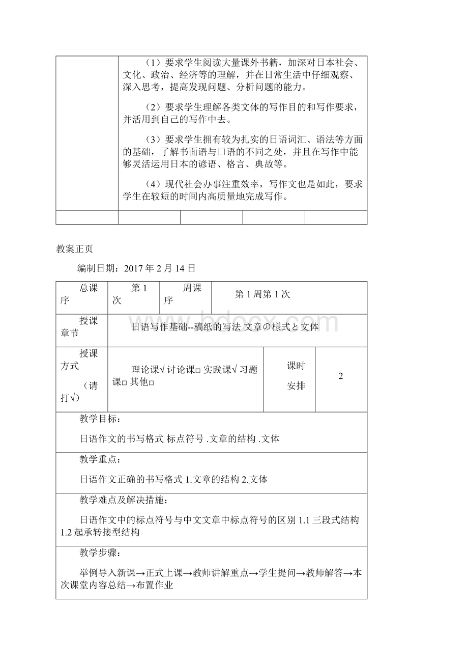 日语写作教案112Word格式文档下载.docx_第3页