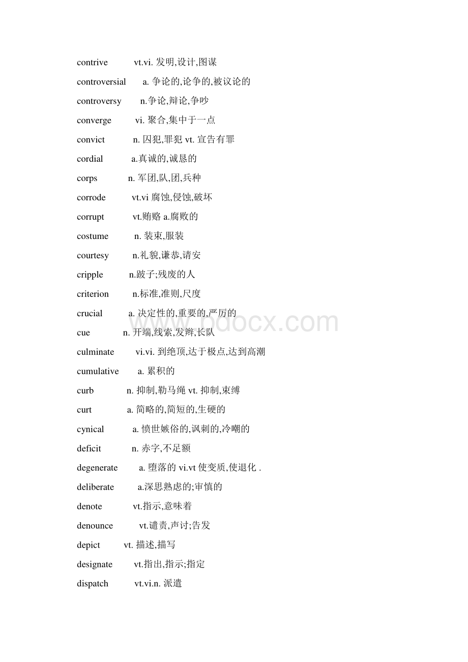 新东方老师六级高频词汇Word文档格式.docx_第3页