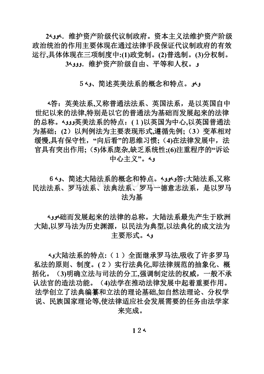 法律硕士法理学必背简答题docWord格式.docx_第3页