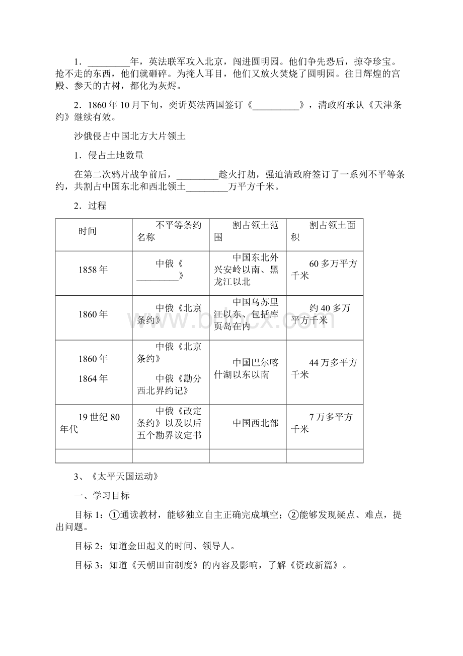 部编人教版八年级历史导学案.docx_第2页