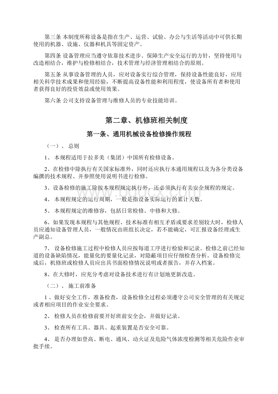 化工企业设备部制度汇编.docx_第2页