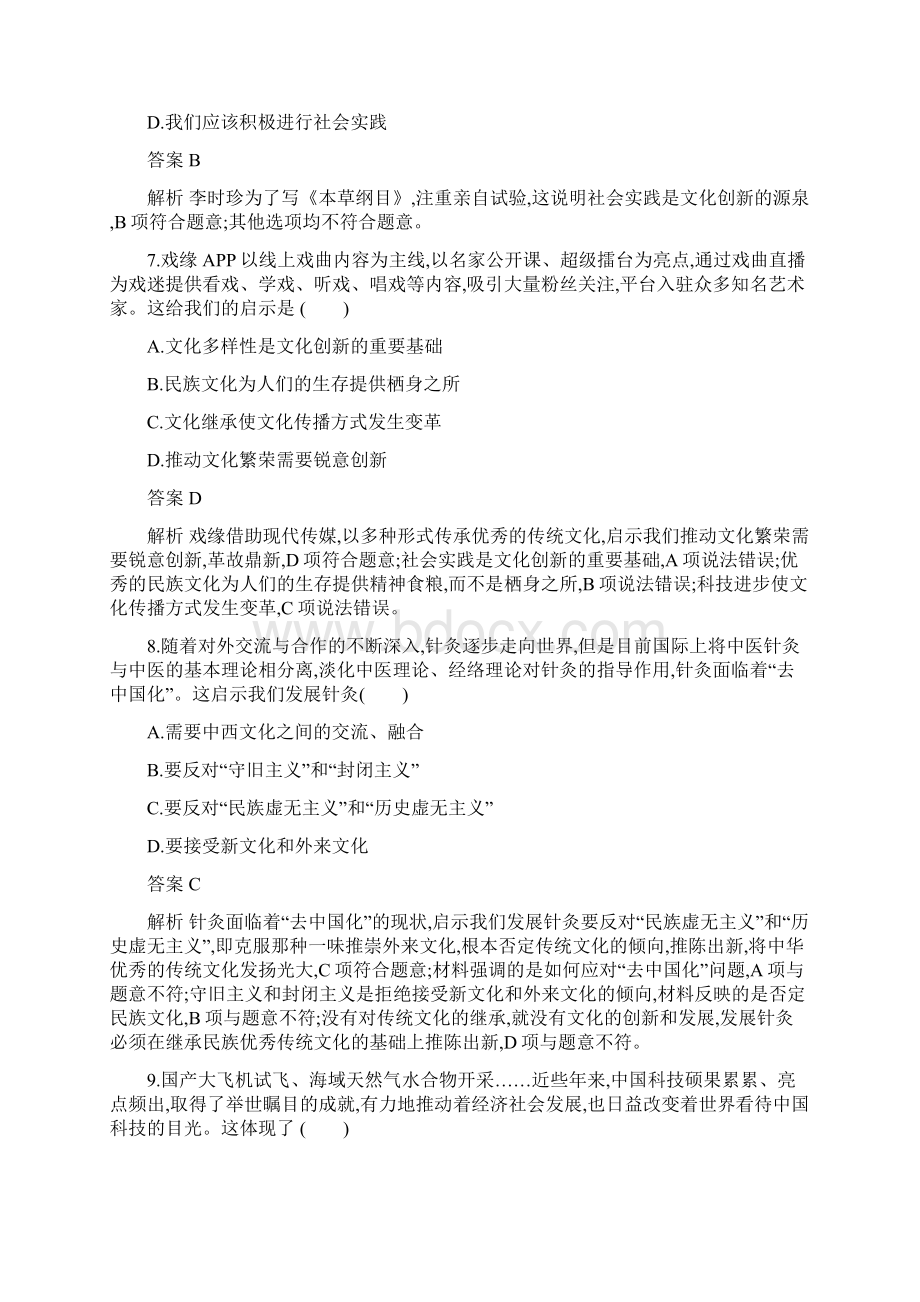 高考政治二轮复习练习必修3文化生活专题训练13含答案.docx_第2页