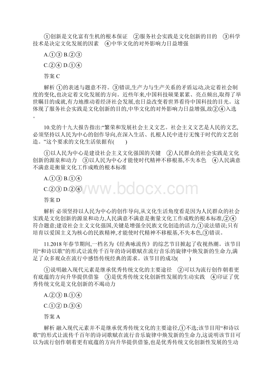 高考政治二轮复习练习必修3文化生活专题训练13含答案.docx_第3页