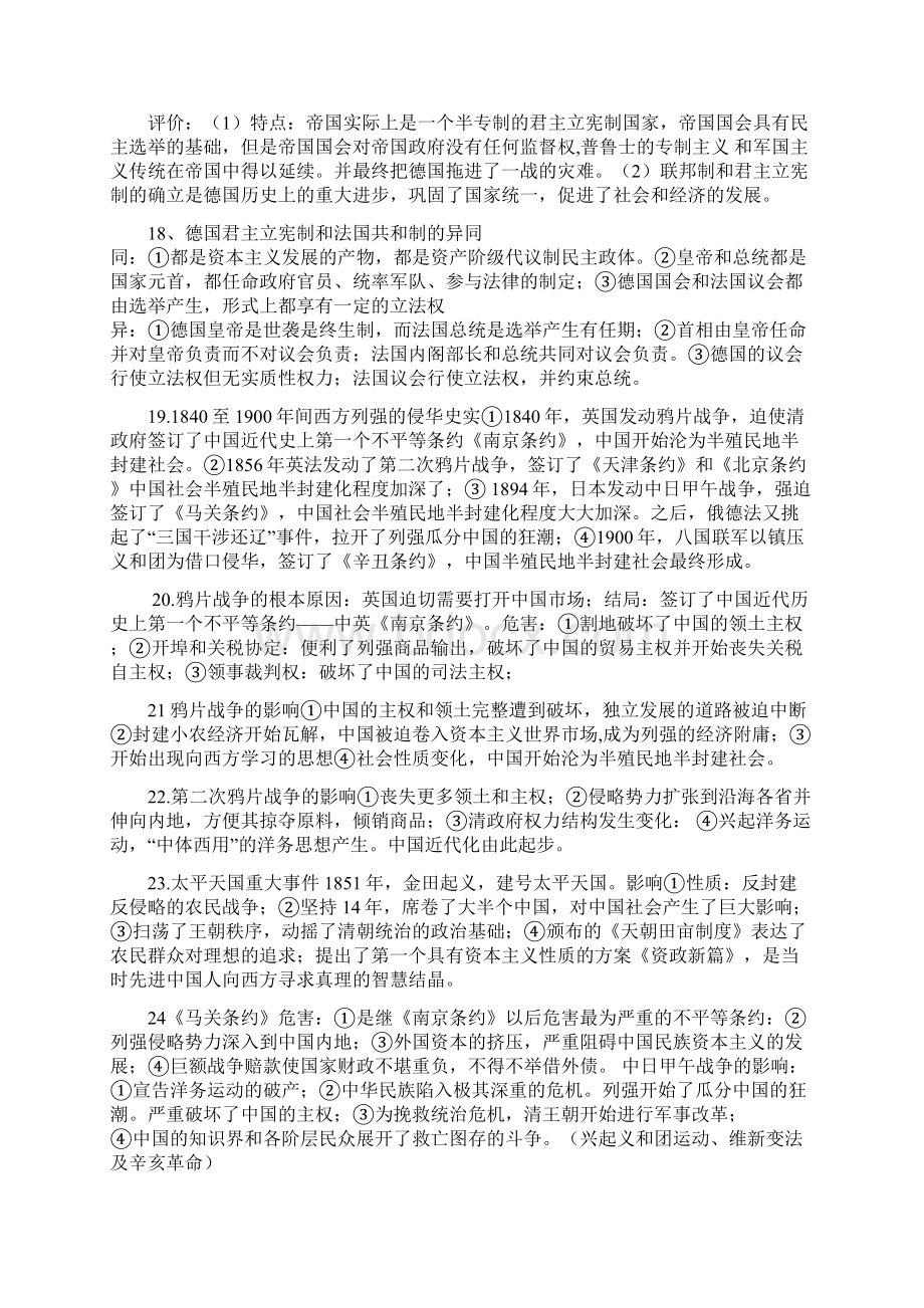 高中历史必修1复习提纲.docx_第3页